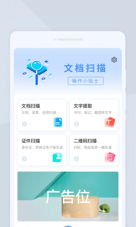 快捷扫描大师截图1