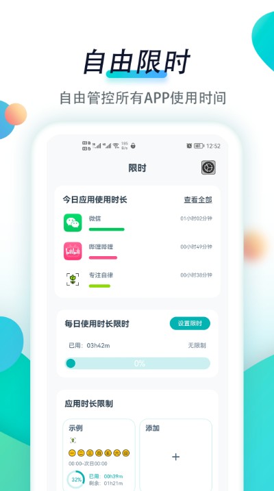 专注自律截图3