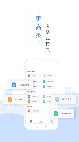 福昕PDF转换器截图3