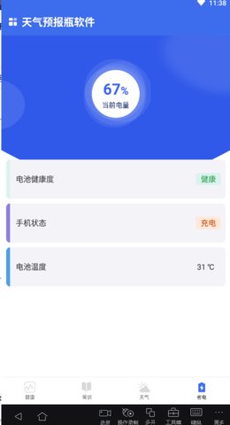 天气预报瓶截图1