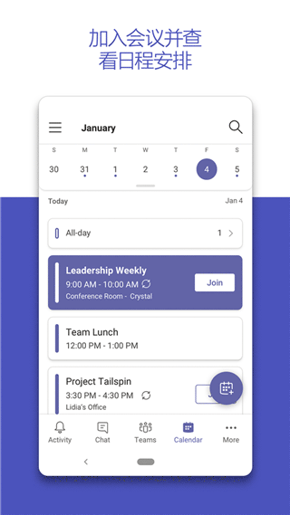 MicrosoftTeams截图3