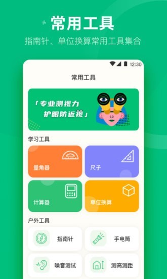 分贝测量工具截图1