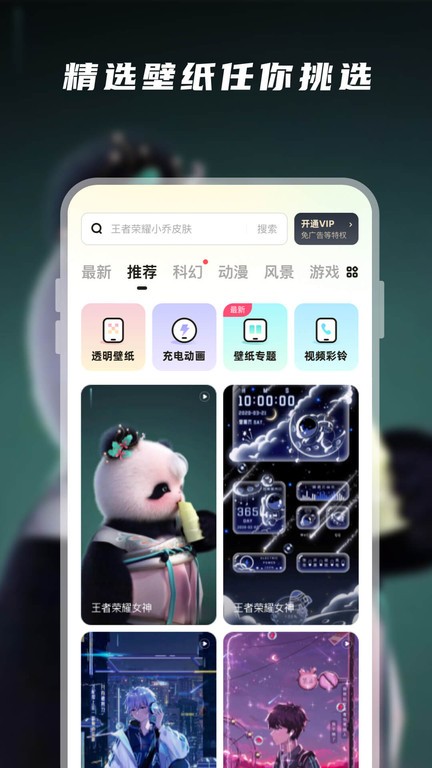 百变桌面壁纸最新版1.4.9截图2