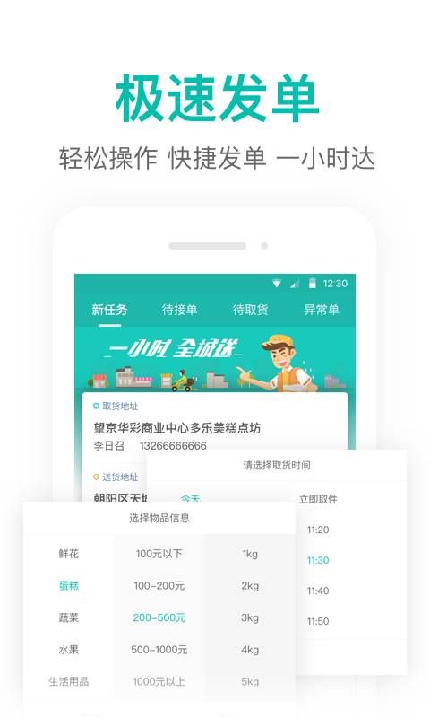 美团跑腿官方版截图3