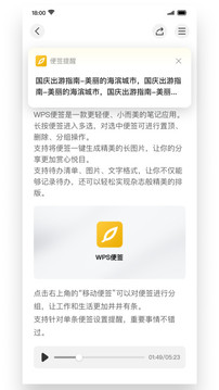 WPS便签截图2