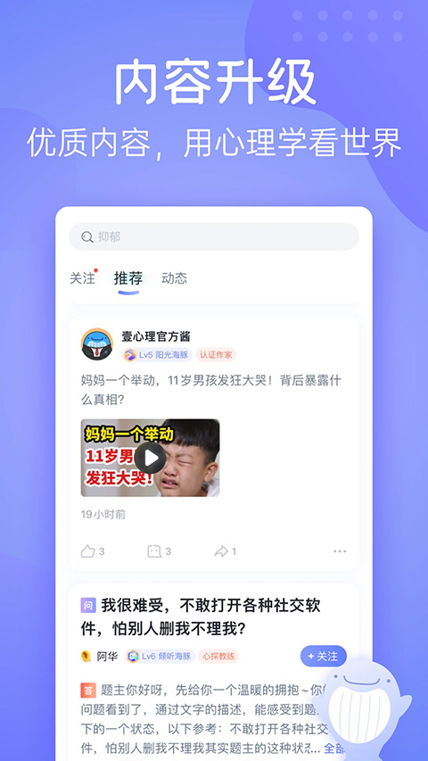 壹心理软件截图2