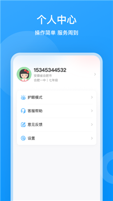 小鹰爱学截图1