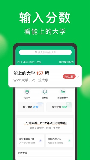 圆梦志愿截图1