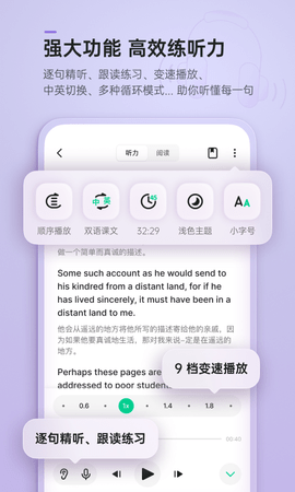 轻听英语2.6.2