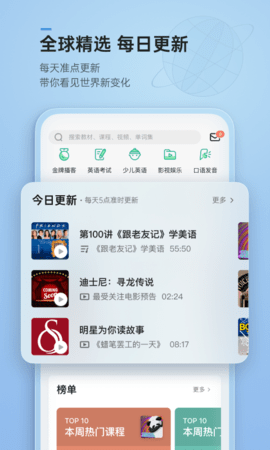 轻听英语2.6.2