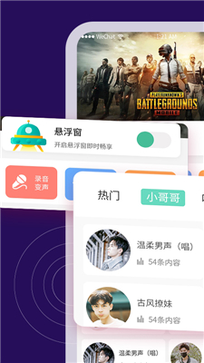 TT变声器截图2