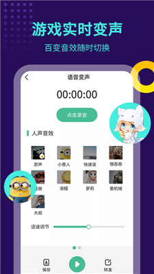 TT变声器截图3