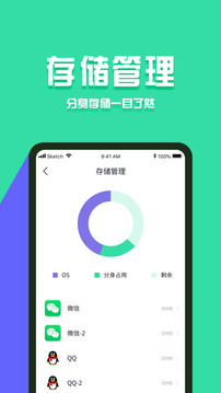 分身有术Pro截图1