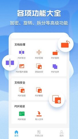 超级pdf转换器截图2