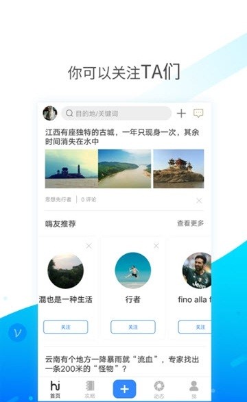 嗨走旅行截图1