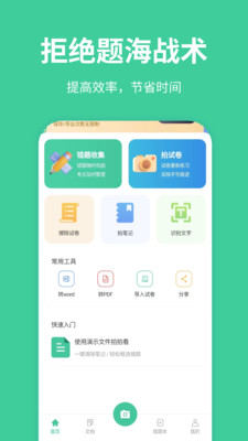 全能错题本截图3