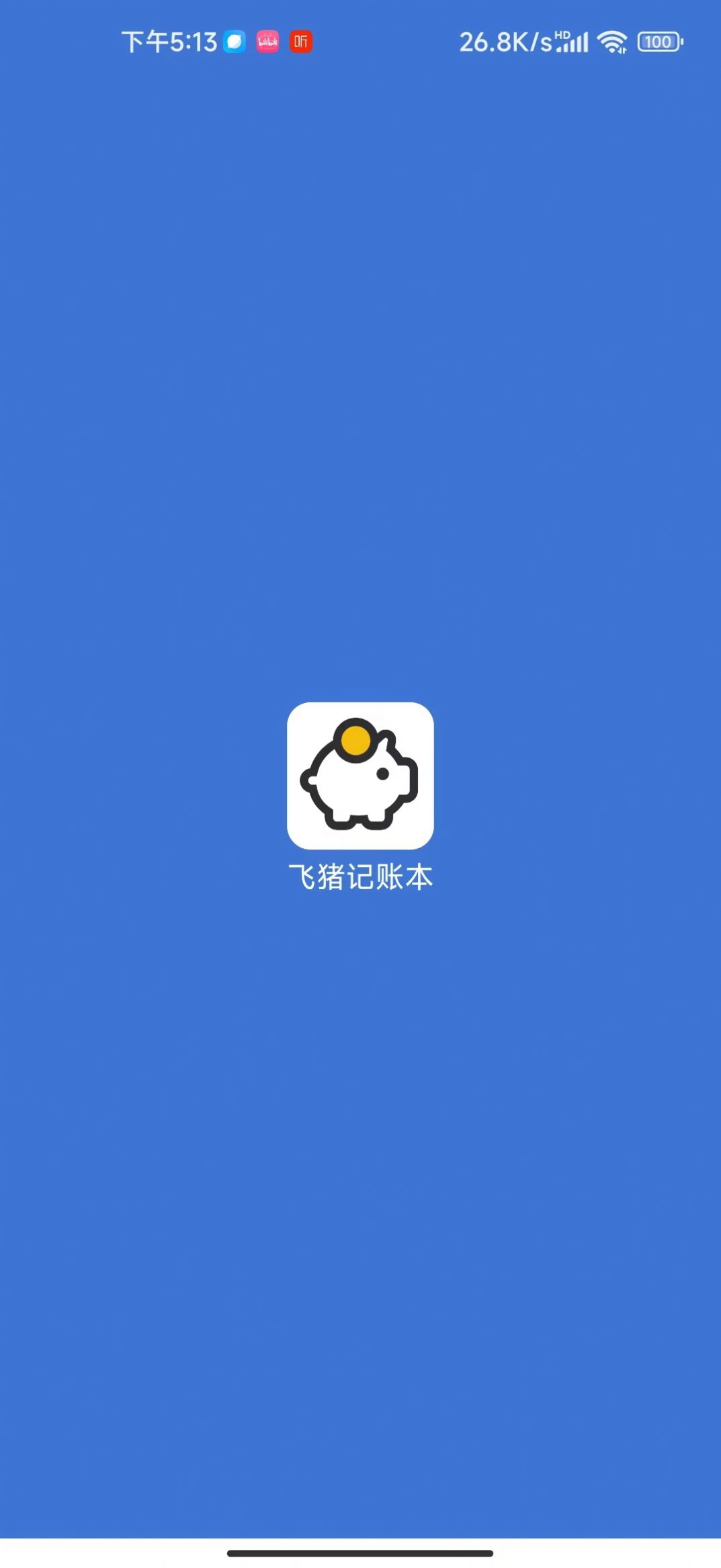 飞猪记账本截图1