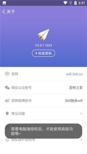 360WiFi截图1