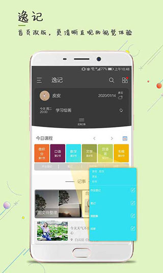 逸记截图1