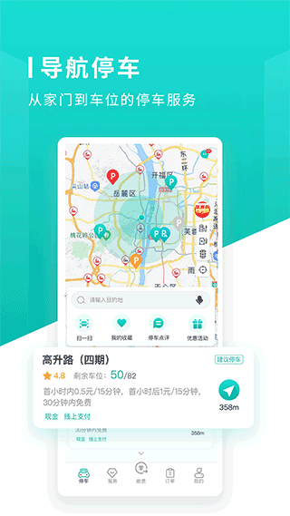 长沙易停车截图1