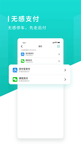 长沙易停车截图2