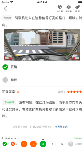 快过驾考截图1