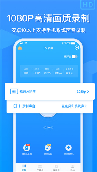 EV录屏截图2