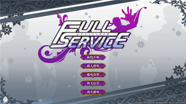 fullservice汉化完整版截图4