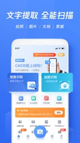 迅捷文字识别截图2