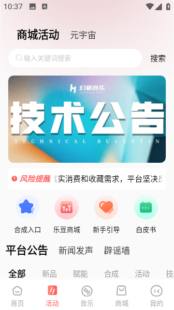 幻藏音乐截图1