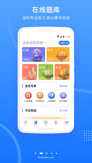 雅思哥截图1