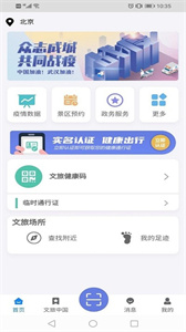 悦行通app截图1