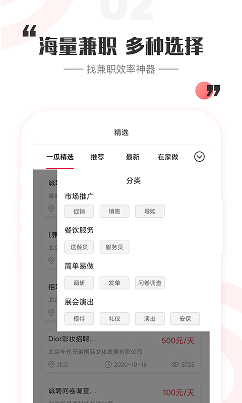 一瓜兼职截图3