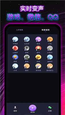 彩虹变声器截图1