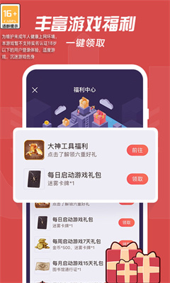 网易大神app截图2