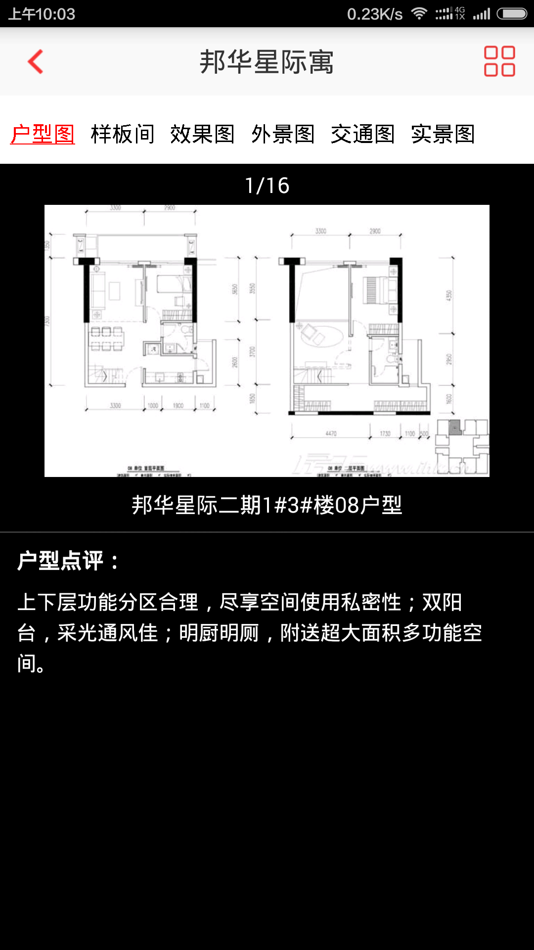 房王加(房产经纪平台)截图2