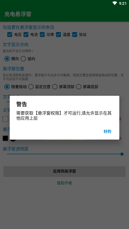 充电悬浮窗截图1