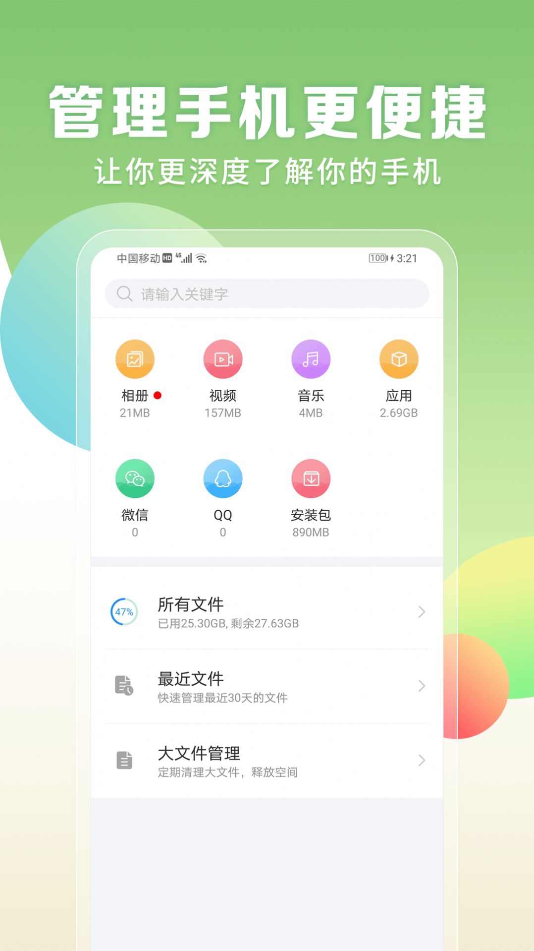 电量充满闹铃截图1