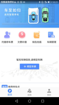 启东智停截图1