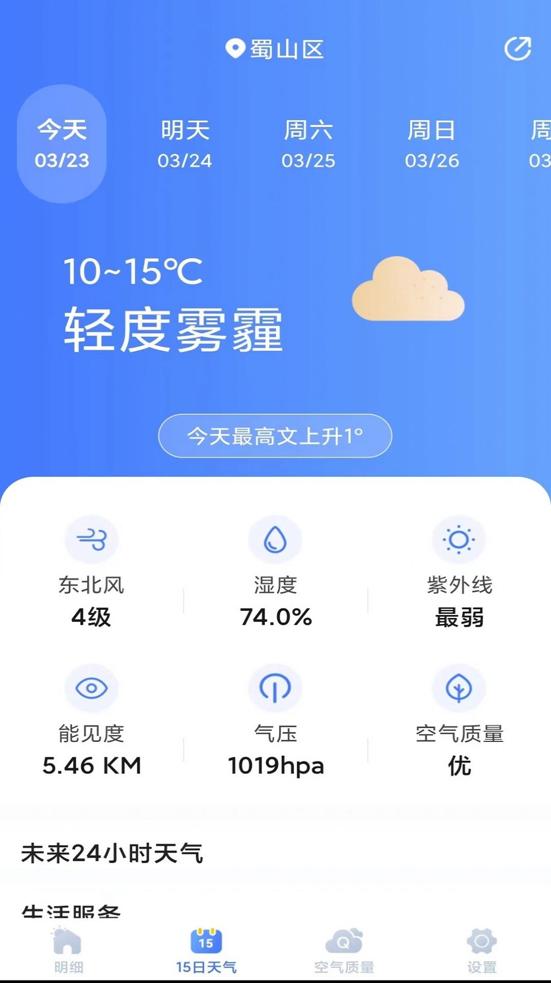 天气预报灵截图3