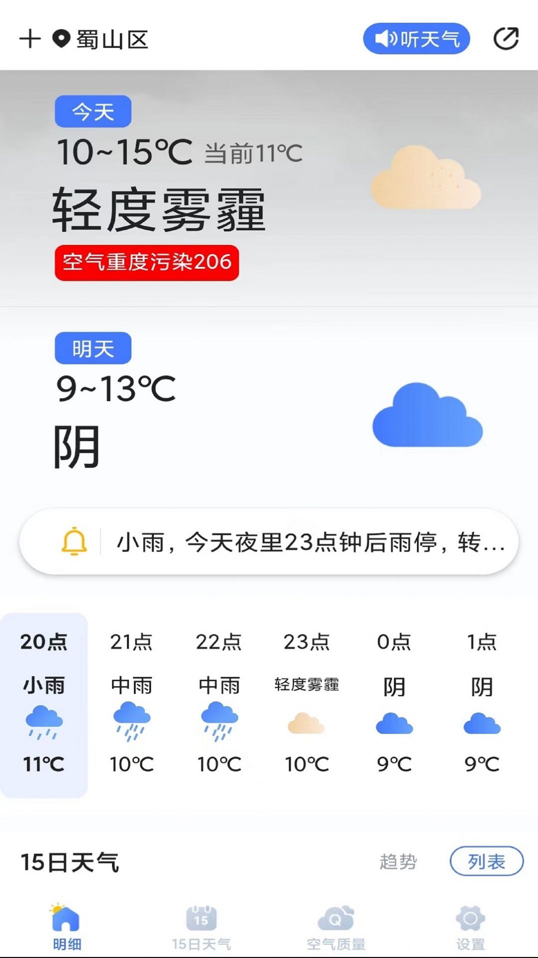 天气预报灵截图2