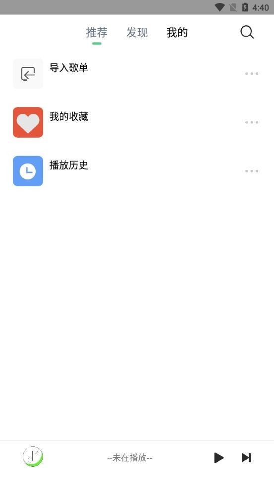 悦音音乐截图2