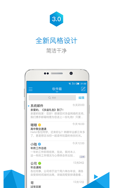 2980邮箱app