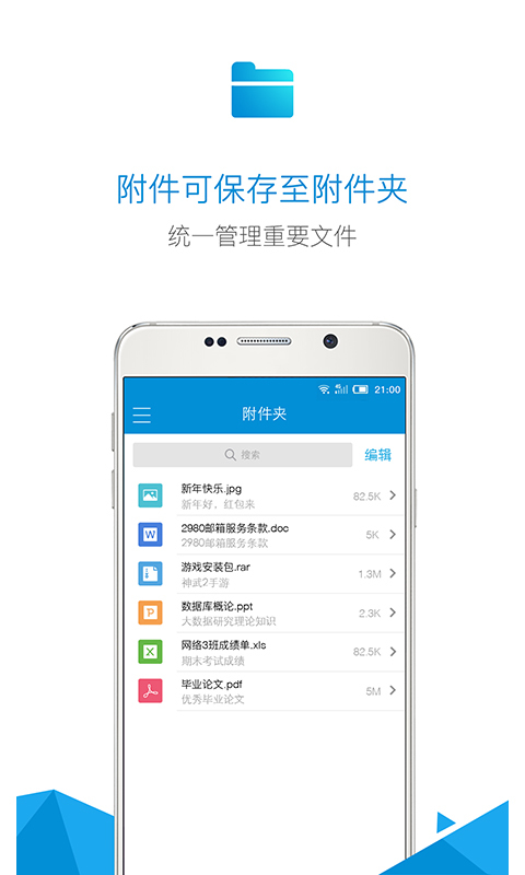 2980邮箱app