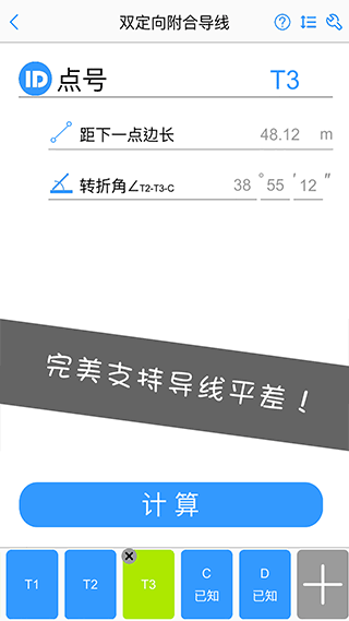 工程测量大师app