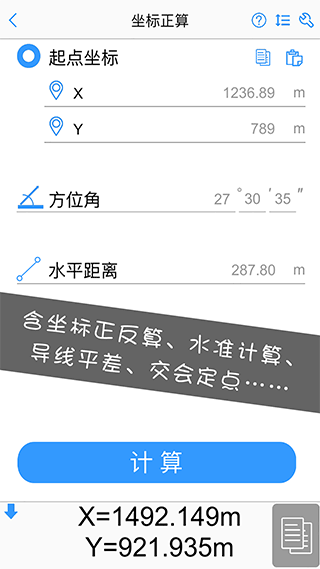 工程测量大师app