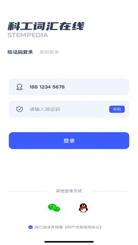 科工词汇在线截图3