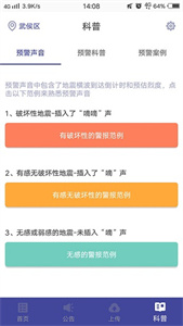 地震预警最新版截图1