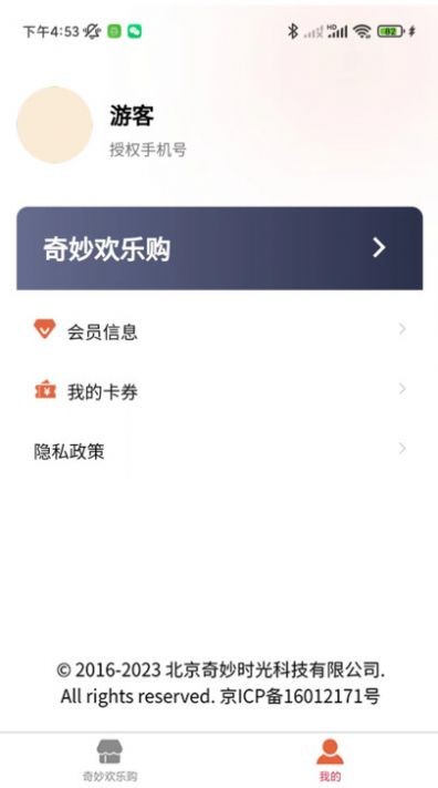 奇妙欢乐购app