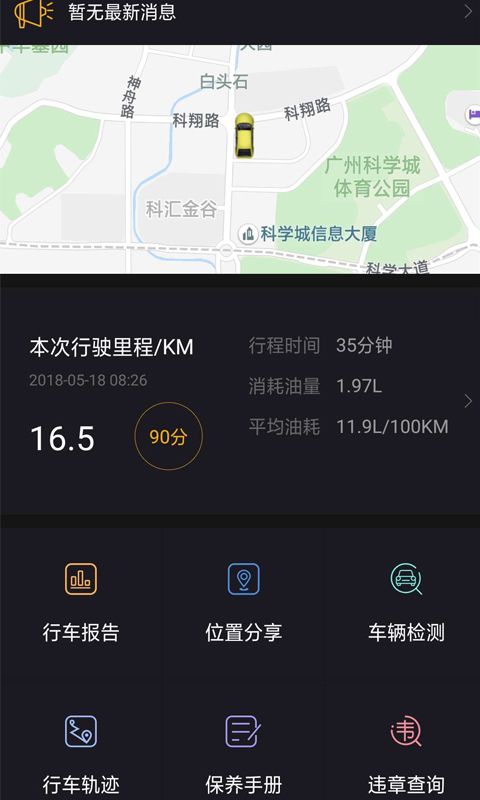 汽车智控app